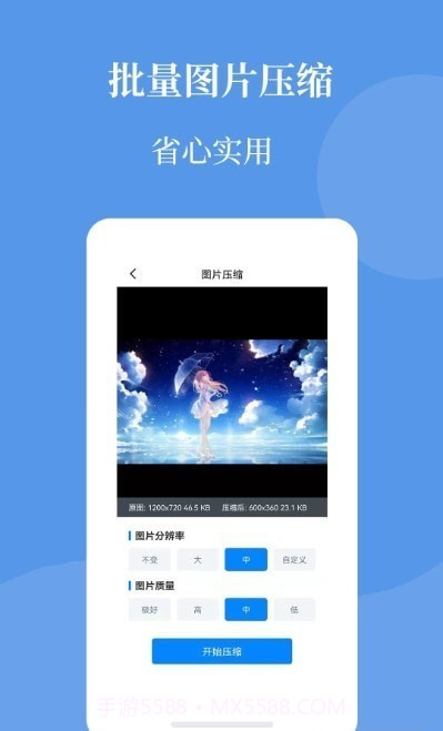 智能图片压缩帮1.0.12截图