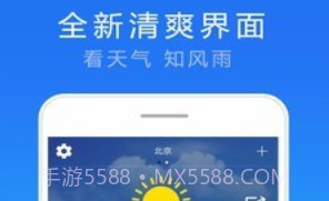 天气实况预报v3.0.20截图