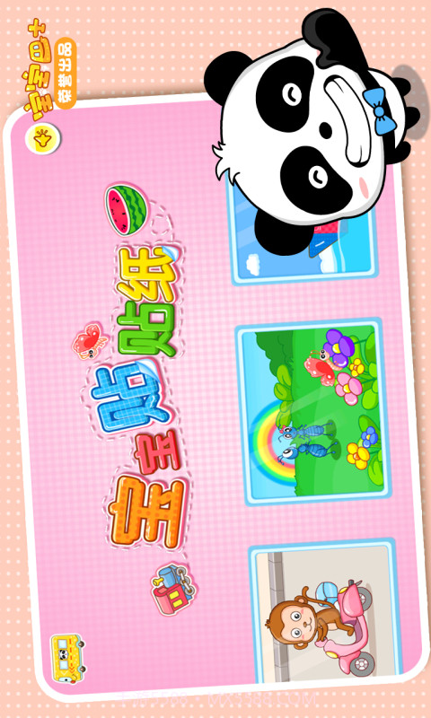 宝宝贴纸认知1.13截图