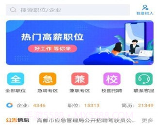 高邮直聘v2.2.19截图