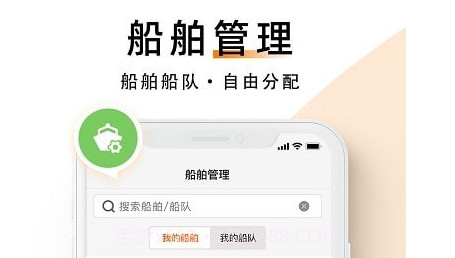 中交天运船主端v4.0.1.14截图