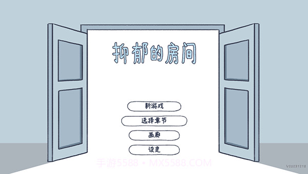 抑郁的房间v0.30.9截图