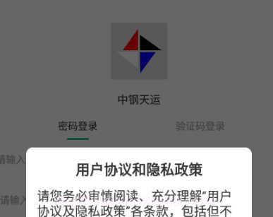 中钢天运V3.9.13截图