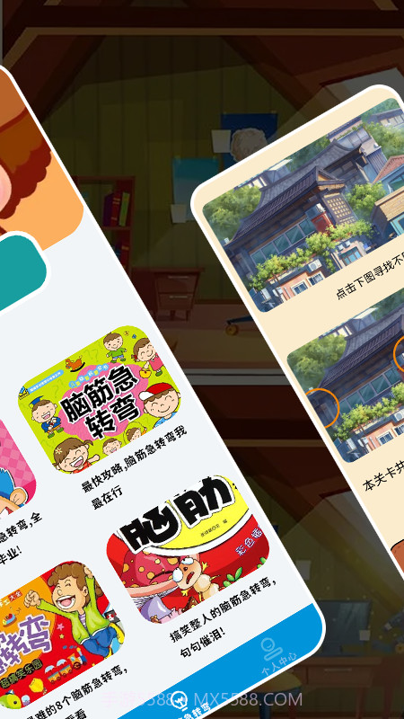 找不一样1.8截图