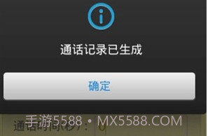 通话记录生成器免费V1.4.13截图