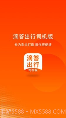 嘀嗒顺风车司机端v7.0.9截图