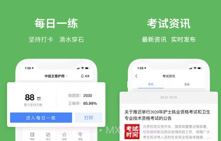 易哈佛医护考试通v4.3.20截图