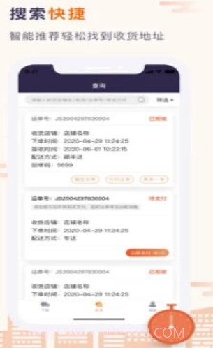 小狮快送v1.2.22截图