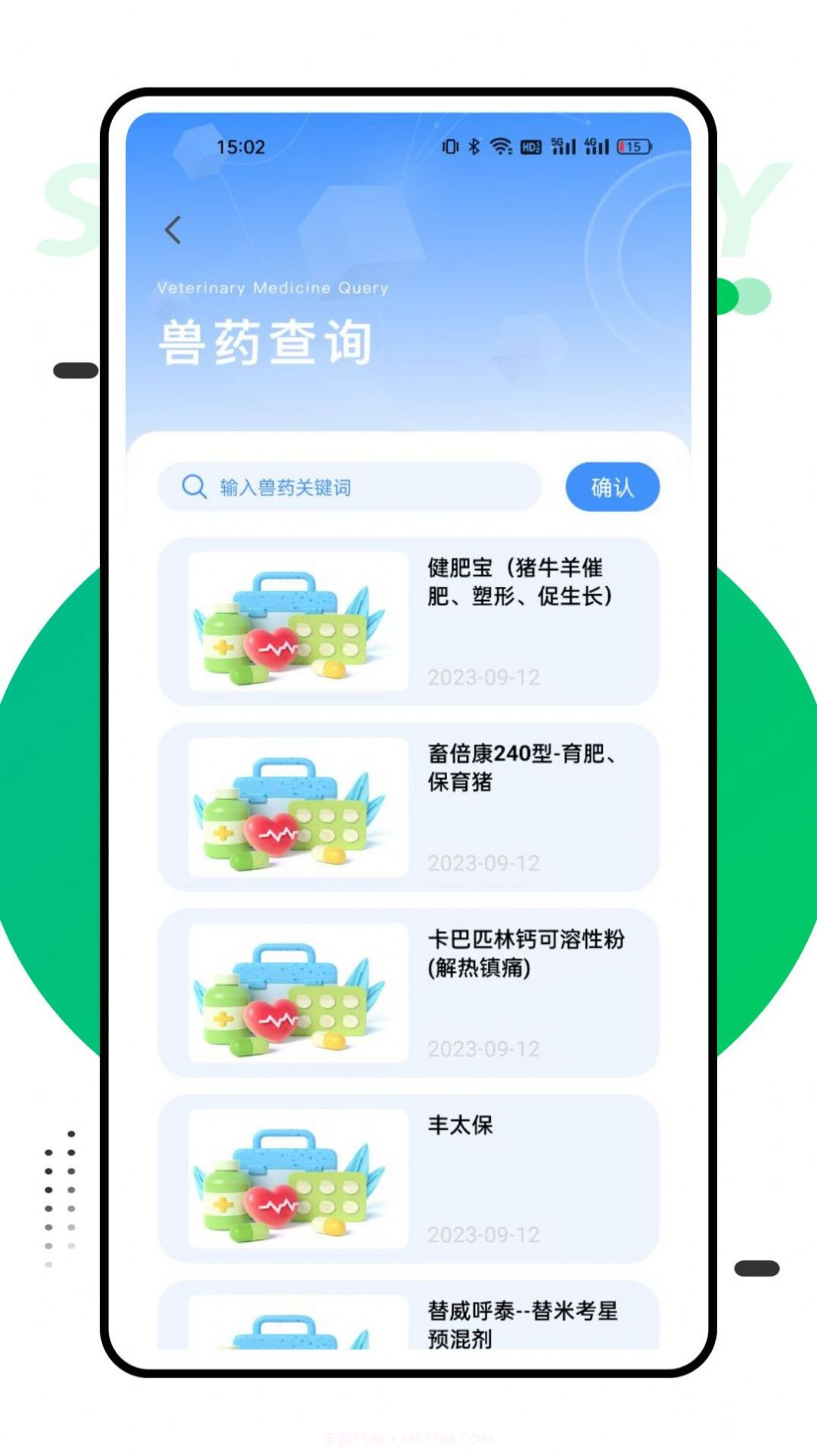 兽药查询v1.0.12截图