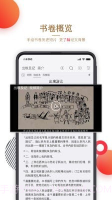 主内圣经2.3.8截图