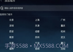 新新天气v5.5.11截图