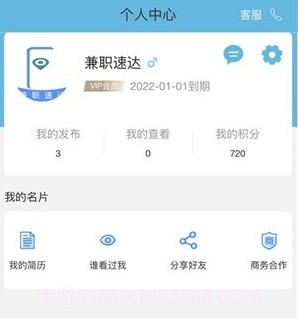 兼职速达v1.0.21截图