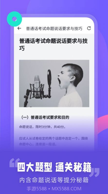 普通话考试资讯1.0.9截图