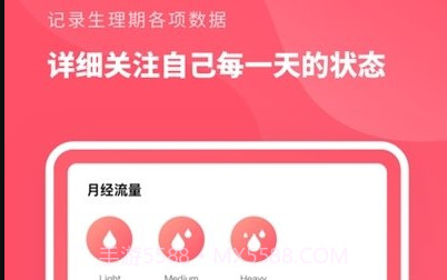 备孕怀孕助手v1.0.19截图