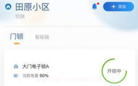 必达智慧社区v1.0.21截图