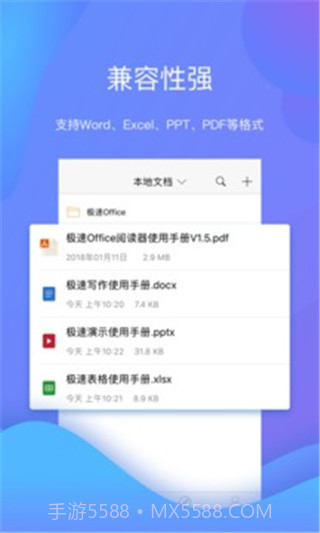 极速office2.0.1.8截图