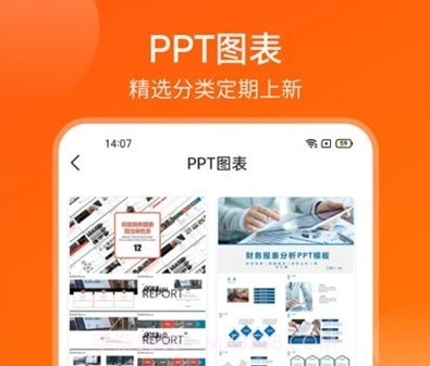 完美ppt办公模板v3.21截图