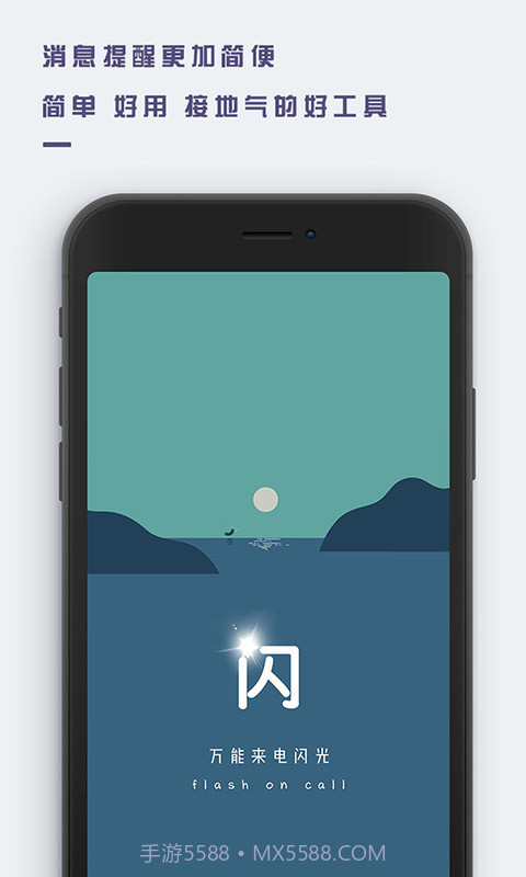 万能来电闪光app1.0.14截图
