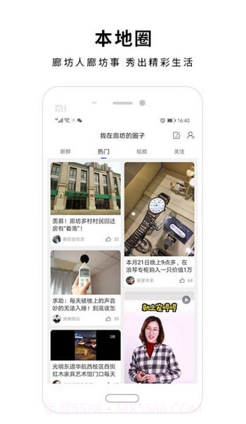 廊坊圈1.2.16截图