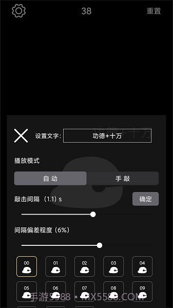 电子木鱼无广告版2.5截图