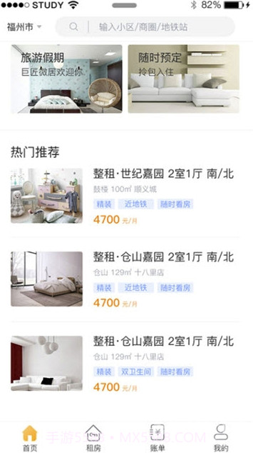 巨匠微居(巨匠微居房屋托管)V1.0.3 V1.0.2截图