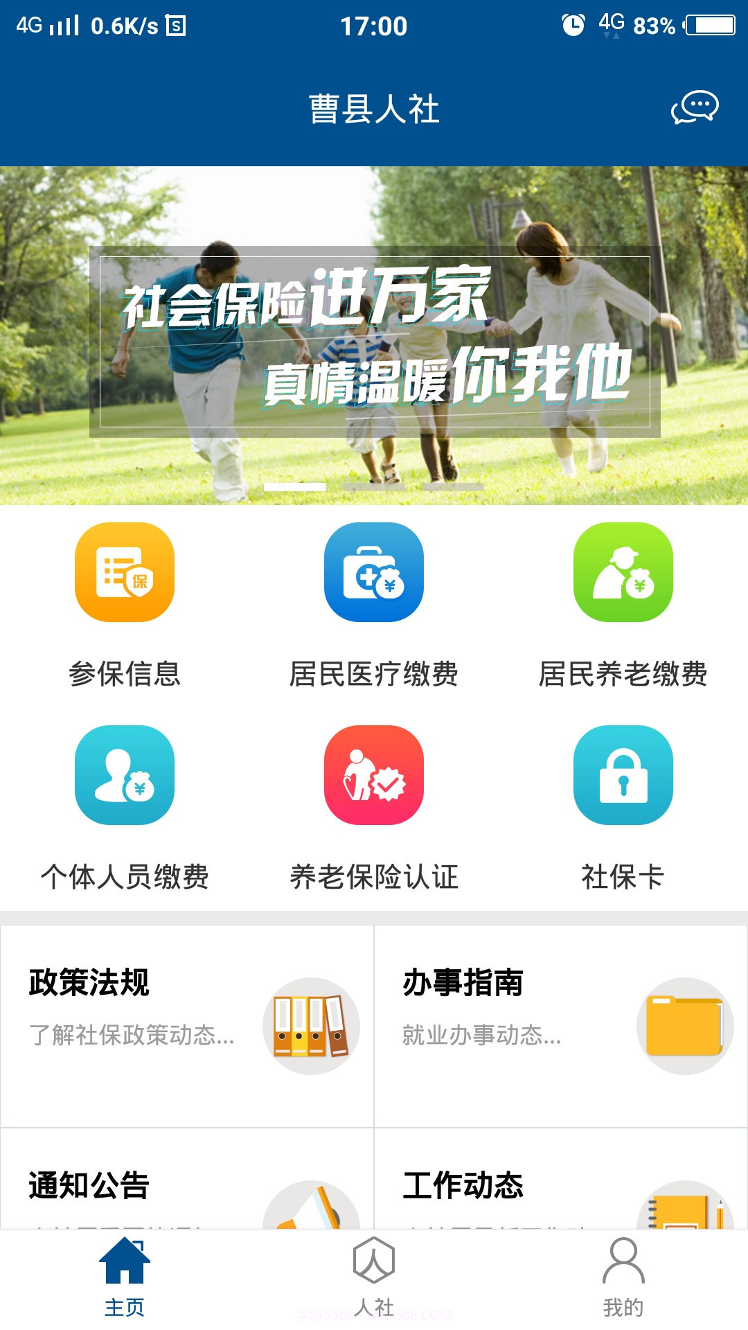 曹县人社2.7.8.2截图