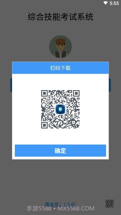 综合技能考试系统v1.1.21截图