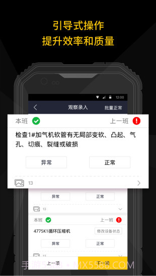智能巡检APP1.6截图