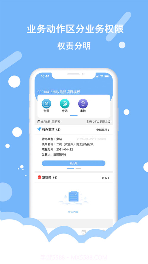 逸监理官网版1.0.4截图