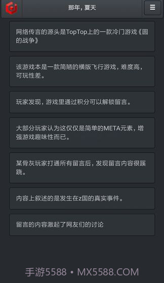 记者调查：那年夏天官网版1.4截图