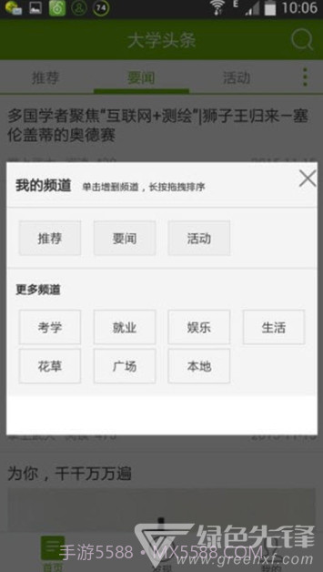 大学头条(便捷校园生活信息工具)V1.1 安卓最新版V1.4截图