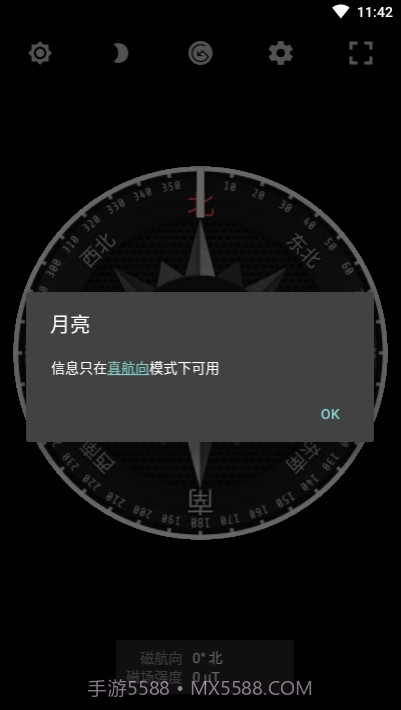 米度指南针手机版20200521.5截图