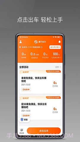 前行出行1.8.12截图