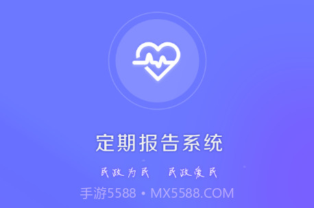 定期报告系统低保免费版v4.3.16截图