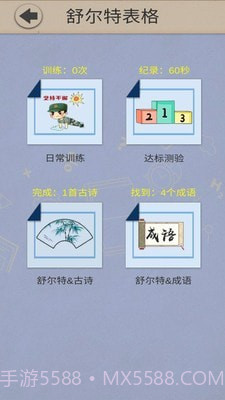 舒尔特表格v2.7截图