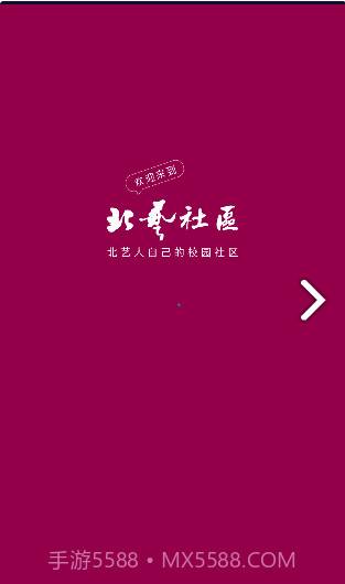 北艺社区免费版3.1.3截图