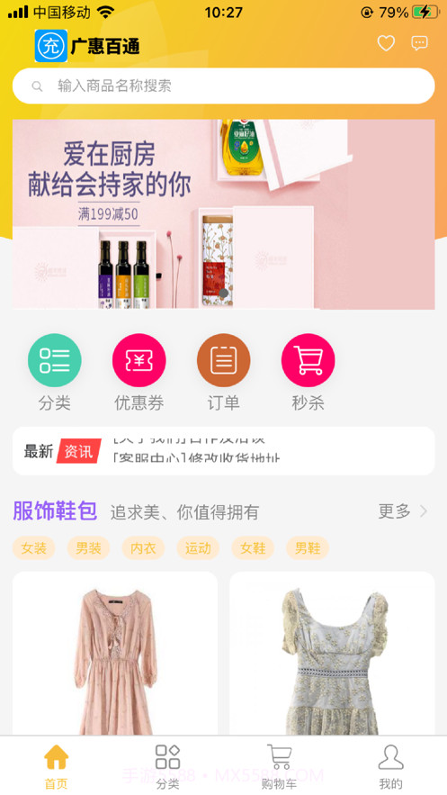 广惠百通1.1.8截图