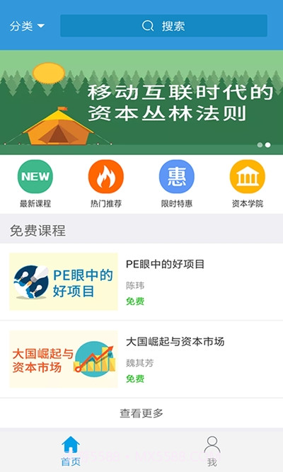创孵云课堂官方1.1.6截图