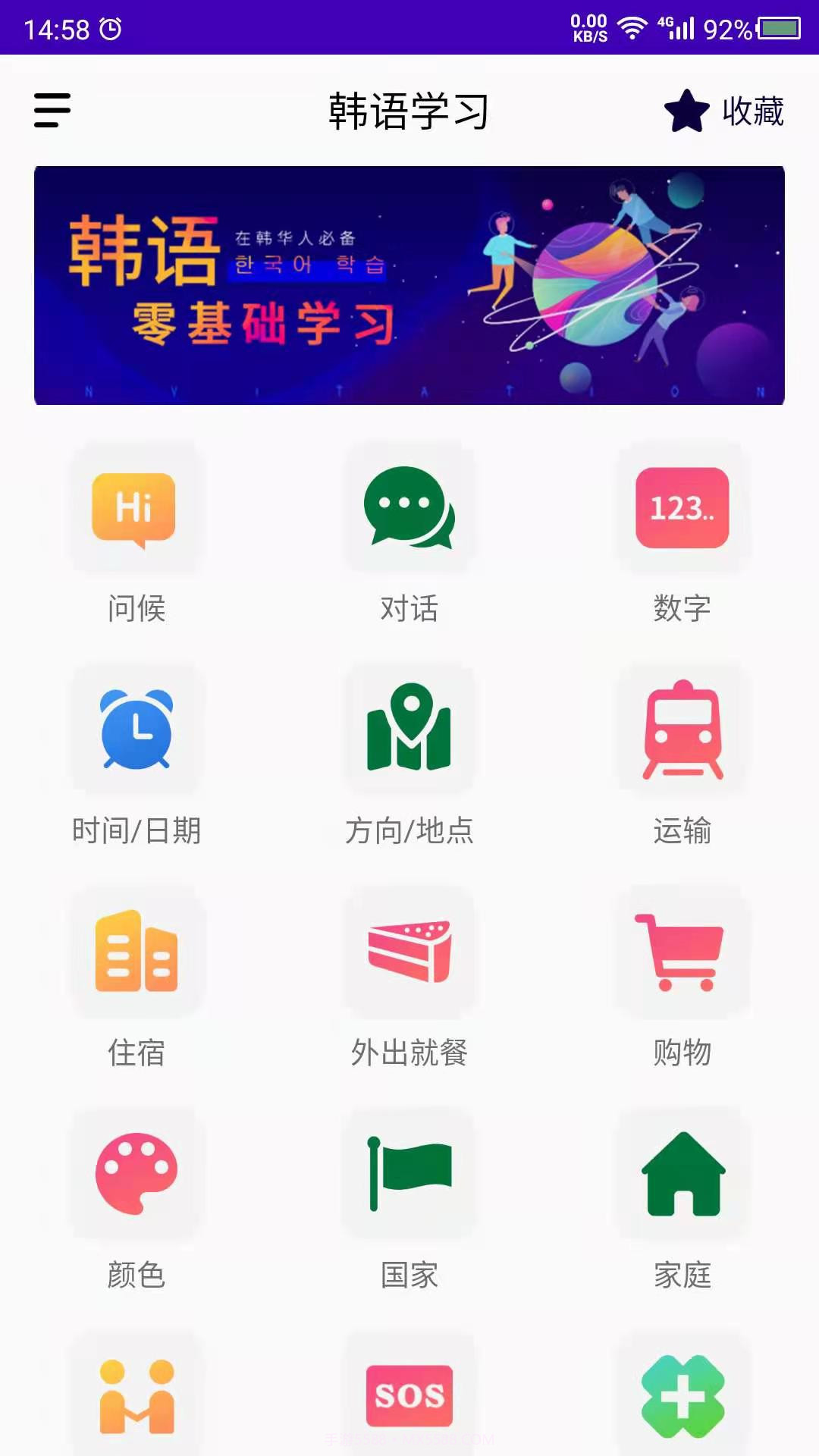 学韩语v1.17截图