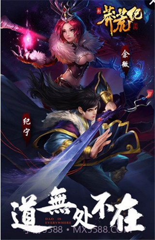 新莽荒纪莽荒纪免费版1.4截图