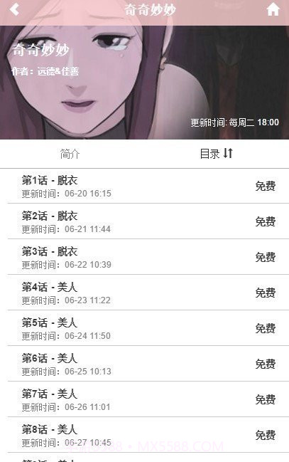 掌缘漫画app1.1.20截图