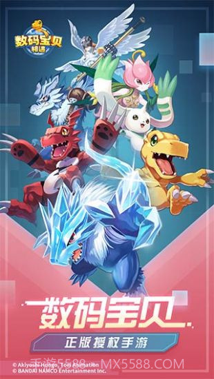 数码宝贝：相遇免费版1.4截图