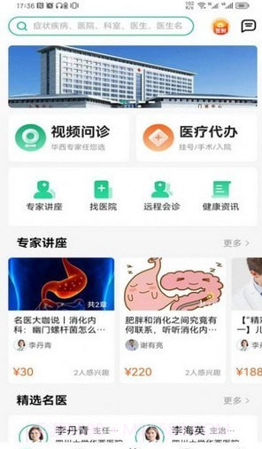 川医云v2.0.3安卓版截图