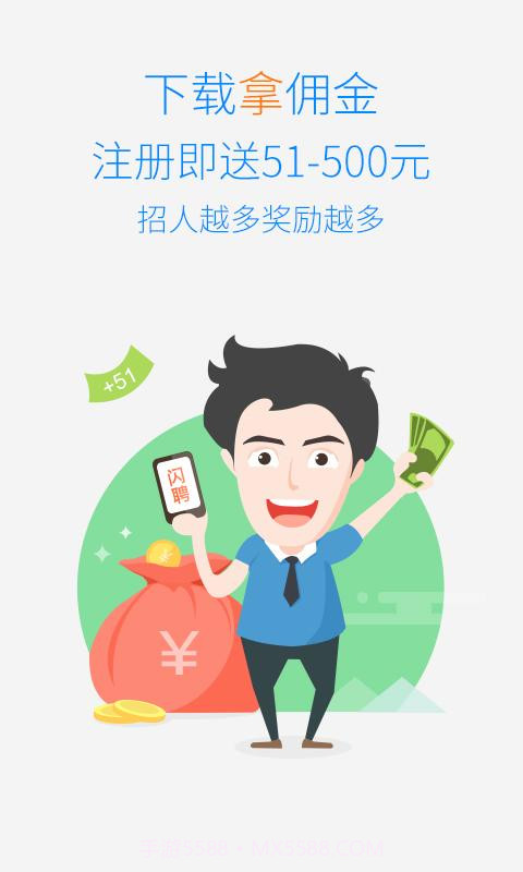 闪聘经纪人1.8.12截图