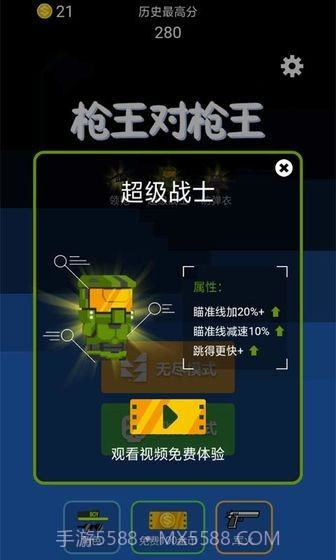 枪王对枪王v1.20截图