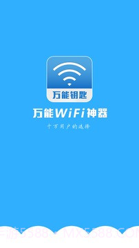 万能wifi蹭网神器v2.12截图