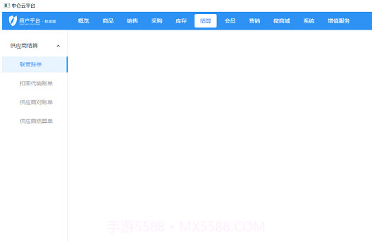 中仑零售收银系统v3.6.3.18截图