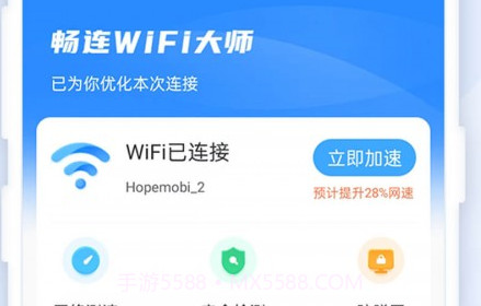 畅连wifi大师v1.0.21截图