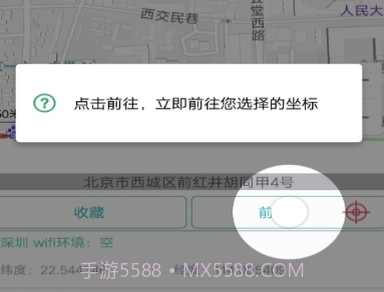 定位精灵永久会员版v1.17截图