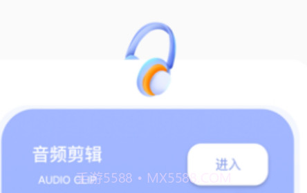 剪音频大师v1.22截图